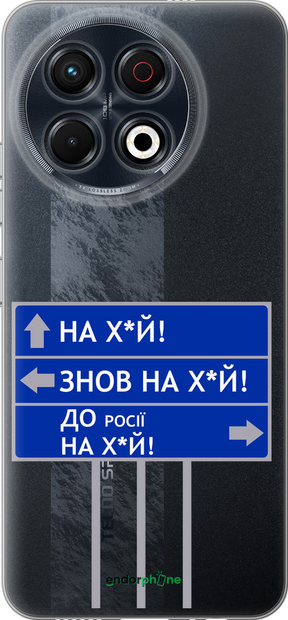 Силиконовый чехол Дорожный знак для Tecno Spark 30 Pro 4G - 5297u-3895 изображение 