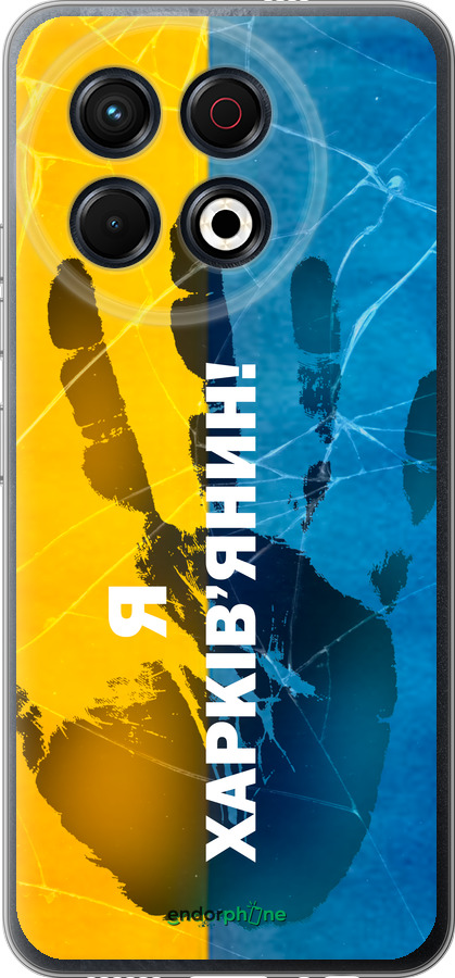 Силиконовый чехол Я Харьковчанин для Tecno Spark 30 Pro 4G - 5451u-3895 изображение 