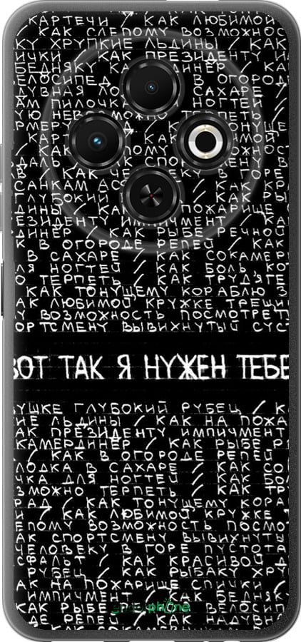 Силиконовый чехол Я нужен для Tecno Spark 30C - 4508u-3821 изображение 