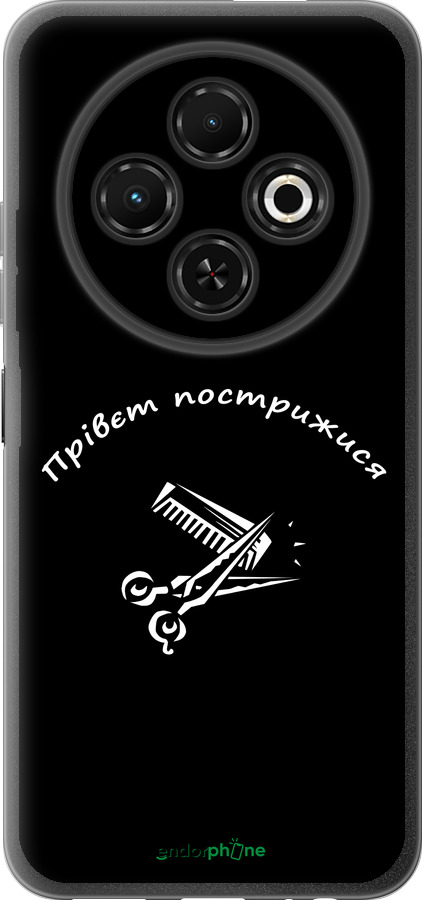 Силиконовый чехол прівєт пострижися для Tecno Spark 30C - 4531u-3821 изображение 