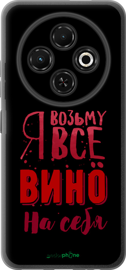Силіконовий чехол Візьму вино на себе для Tecno Spark 30C - 4601u-3821 изображение 