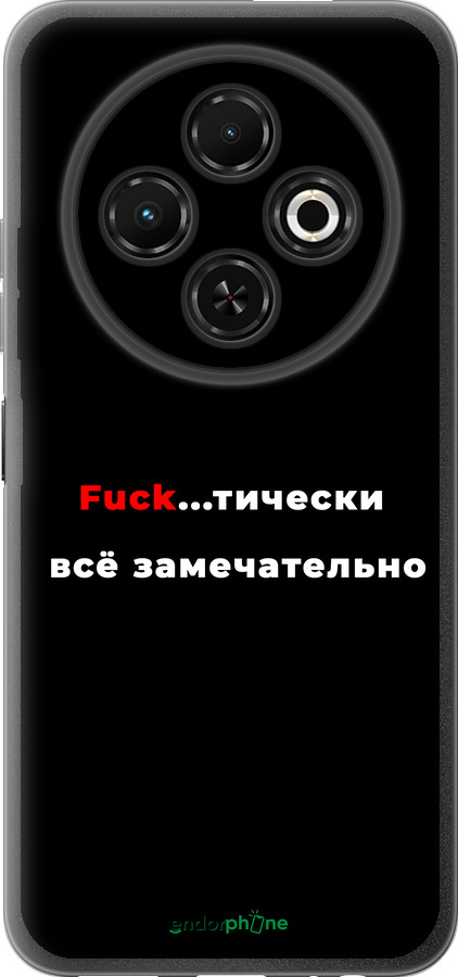 Силіконовий чехол Все чудово для Tecno Spark 30C - 4844u-3821 изображение 