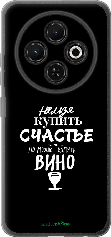Силиконовый чехол Купить счастье для Tecno Spark 30C - 4869u-3821 изображение 
