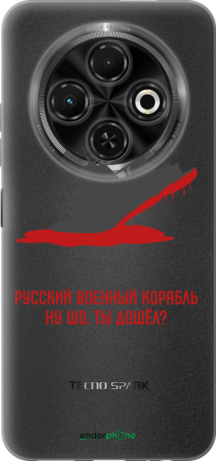Силіконовий чехол Російський військовий корабель іди на v4 для Tecno Spark 30C - 5279u-3821 изображение 