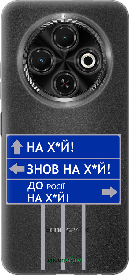 Силиконовый чехол Дорожный знак для Tecno Spark 30C - 5297u-3821 изображение 