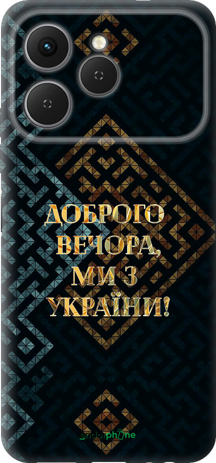 Силиконовый чехол Мы из Украины v3 для Tecno Spark 40 4G - 5250u-4116 изображение 