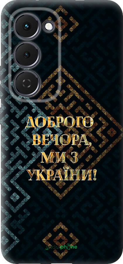 Силиконовый чехол Мы из Украины v3 для Tecno Spark 40 Pro+ 4G - 5250u-4118 изображение 
