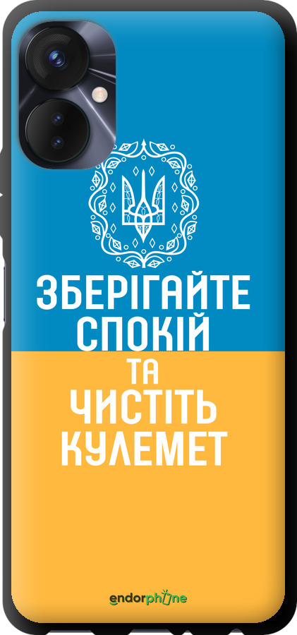 TPU чехол Спокойствие v3 для Tecno Spark 9 Pro - 5243b-2832 изображение 