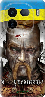 Силиконовый чехол Козак-Украинец для Vivo IQOO 12 PRO - 1150u-3420 изображение 