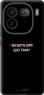 Силиконовый чехол Шо там? для Vivo IQOO 12 PRO - 4592u-3420 изображение 