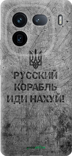 Силиконовый чехол Русский военный корабль иди на v4 для Vivo IQOO 12 PRO - 5223u-3420 изображение 