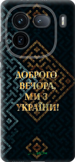 Силиконовый чехол Мы из Украины v3 для Vivo IQOO 12 PRO - 5250u-3420 изображение 