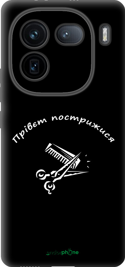 Силиконовый чехол прівєт пострижися для Vivo IQOO 12 PRO - 4531u-3420 изображение 