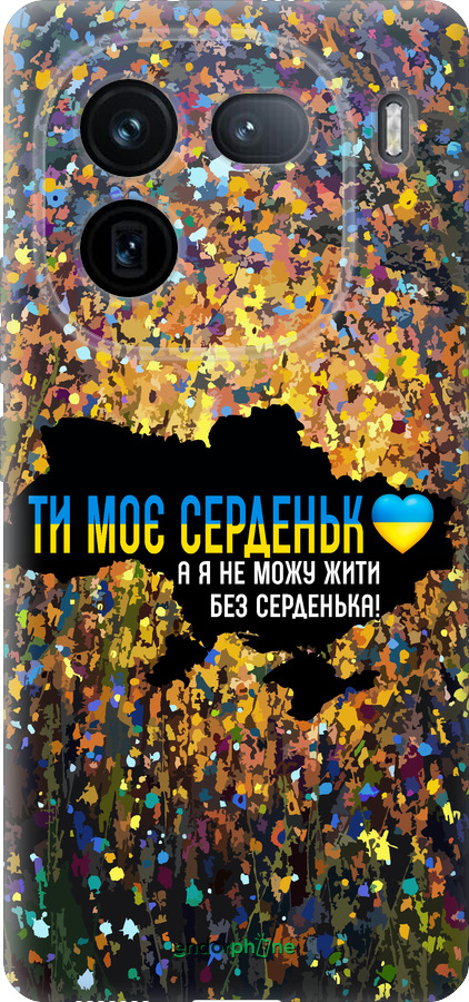Силиконовый чехол Мое сердце Украина для Vivo IQOO 12 PRO - 5240u-3420 изображение 