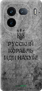 Силиконовый чехол Русский военный корабль иди на v4 для Vivo iQOO 12 - 5223u-3433 изображение 