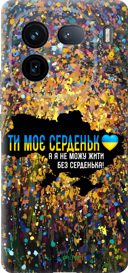 Силиконовый чехол Мое сердце Украина для Vivo iQOO 12 - 5240u-3433 изображение 