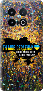Силиконовый чехол Мое сердце Украина для Vivo IQOO 13 - 5240u-3913 изображение 