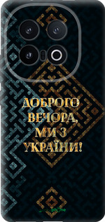 Силиконовый чехол Мы из Украины v3 для Vivo IQOO 13 - 5250u-3913 изображение 