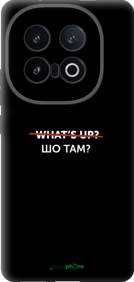 Силиконовый чехол Шо там? для Vivo IQOO 13 - 4592u-3913 изображение 