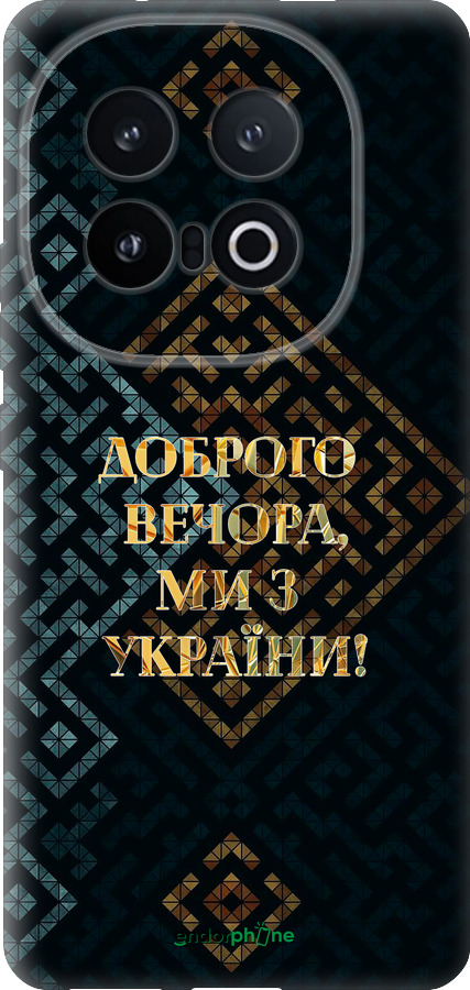 Силиконовый чехол Мы из Украины v3 для Vivo IQOO 13 - 5250u-3913 изображение 