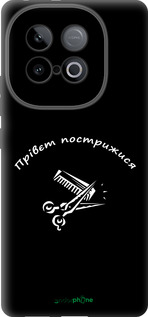 Силиконовый чехол прівєт пострижися для Vivo iQOO Z10 Turbo - 4531u-4150 изображение 