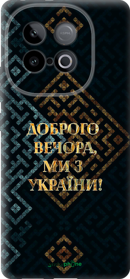 Силіконовий чехол Ми з України v3 для Vivo IQOO Neo 10 5G - 5250u-3920 изображение 