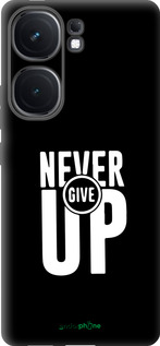 Силиконовый чехол Никогда не сдавайся для Vivo iQOO Neo9 - 4572u-3631 изображение 