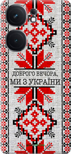 Силиконовый чехол Мы из Украины v5 для Vivo iQOO Neo9 - 5315u-3631 изображение 