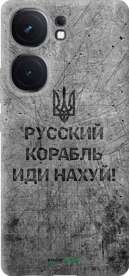 Силиконовый чехол Русский военный корабль иди на v4 для Vivo iQOO Neo9 - 5223u-3631 изображение 