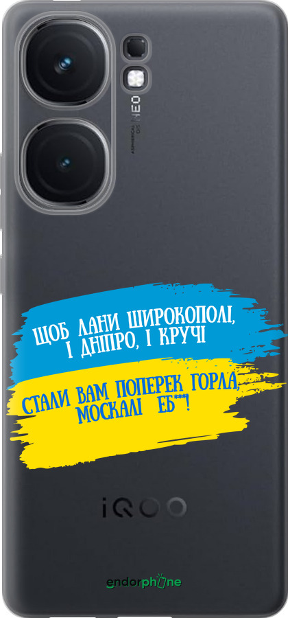 Силиконовый чехол Стих для Vivo iQOO Neo9 - 5294u-3631 изображение 