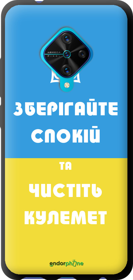 TPU чехол Зберігайте спокій та чистіть кулемет для Vivo V17 - 1106b-1819 изображение 