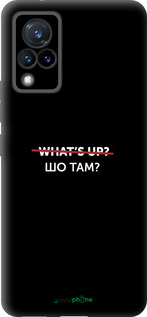 Силиконовый чехол Шо там? для Vivo V21 - 4592u-2368 изображение 