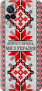 Силиконовый чехол Мы из Украины v5 для Vivo V21 - 5315u-2368 изображение 