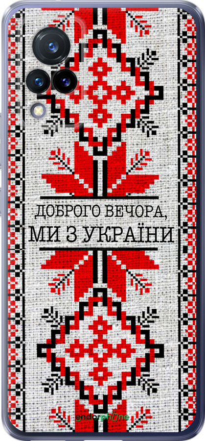 Силиконовый чехол Мы из Украины v5 для Vivo V21 - 5315u-2368 изображение 