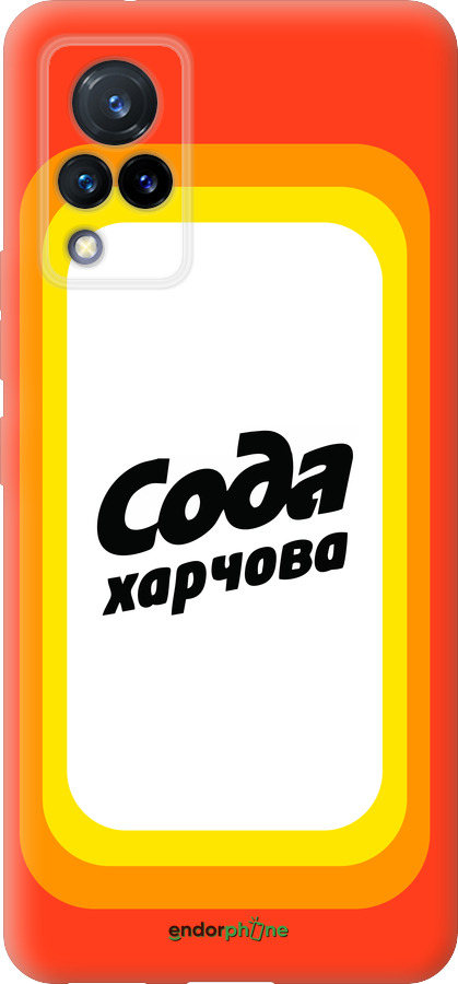 Силиконовый чехол Сода UA для Vivo V21 - 5639u-2368 изображение 