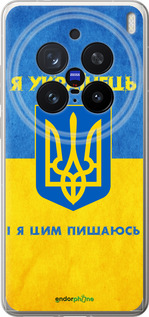 Силіконовий чехол Я Українець для Vivo X200 PRO - 1047u-3883 изображение 