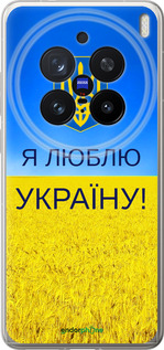 Силіконовий чехол Я люблю Україну для Vivo X200 PRO - 1115u-3883 изображение 