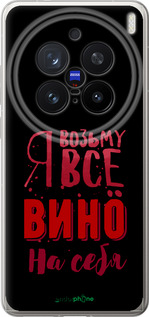 Силіконовий чехол Візьму вино на себе для Vivo X200 PRO - 4601u-3883 изображение 