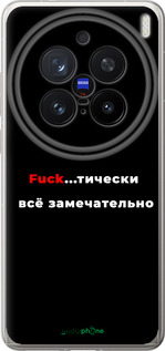 Силіконовий чехол Все чудово для Vivo X200 PRO - 4844u-3883 изображение 