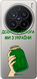 Силиконовый чехол Мы из Украины v2 для Vivo X200 PRO - 5245u-3883 изображение 