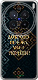 Силіконовий чехол Ми з України v3 для Vivo X200 PRO - 5250u-3883 изображение 