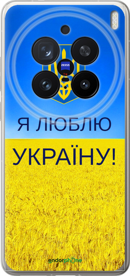 Силіконовий чехол Я люблю Україну для Vivo X200 PRO - 1115u-3883 изображение 