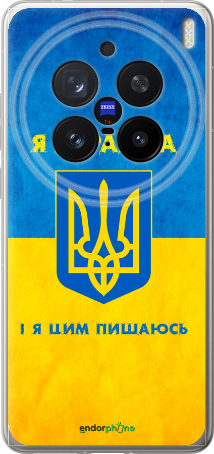 Силиконовый чехол Я украинка для Vivo X200 PRO - 1167u-3883 изображение 