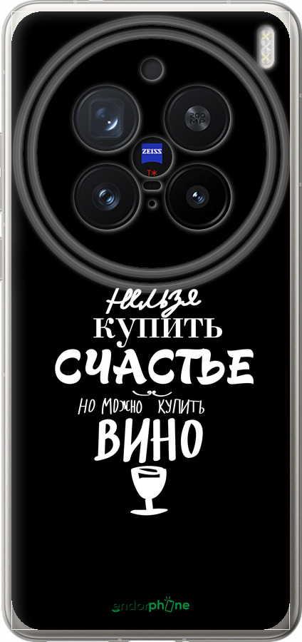 Силиконовый чехол Купить счастье для Vivo X200 PRO - 4869u-3883 изображение 