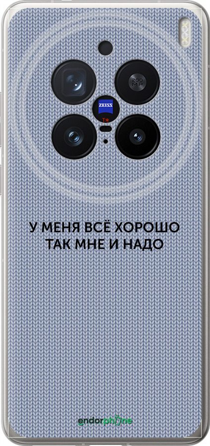 Силіконовий чехол Все добре для Vivo X200 PRO - 4891u-3883 изображение 