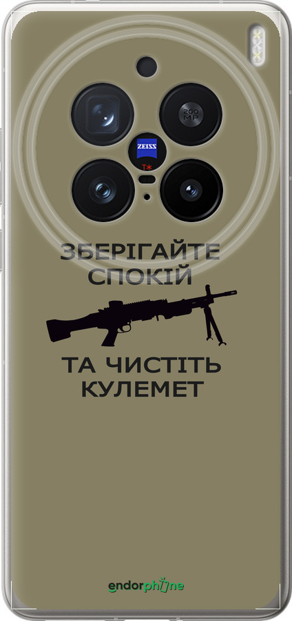 Силіконовий чехол Спокій для Vivo X200 PRO - 5209u-3883 изображение 