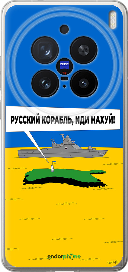 Силіконовий чехол Російський військовий корабель іди на v5 для Vivo X200 PRO - 5237u-3883 изображение 