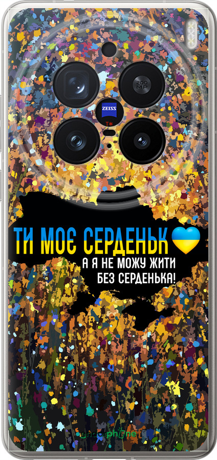 Силиконовый чехол Мое сердце Украина для Vivo X200 PRO - 5240u-3883 изображение 