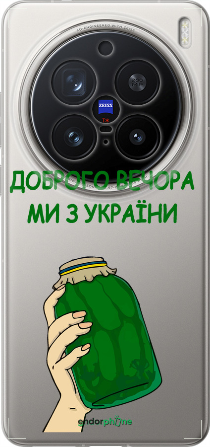 Силиконовый чехол Мы из Украины v2 для Vivo X200 PRO - 5245u-3883 изображение 