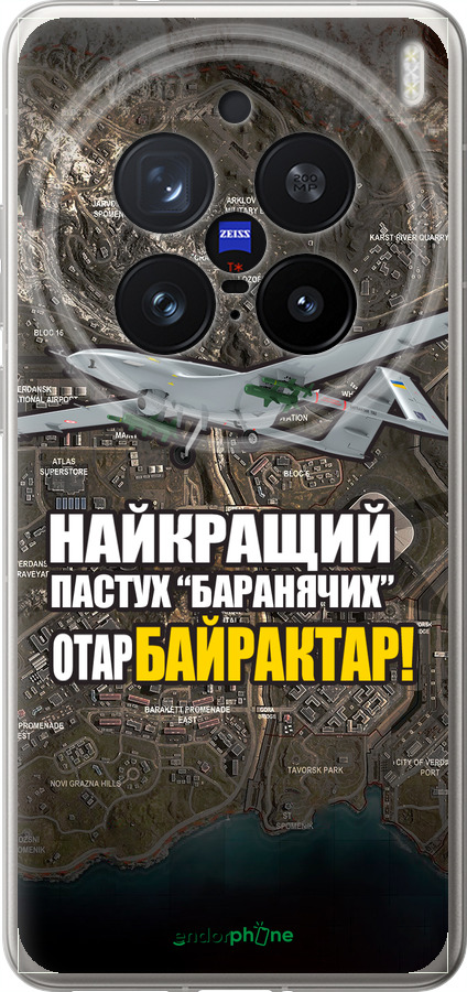 Силиконовый чехол Байрактар для Vivo X200 PRO - 5252u-3883 изображение 